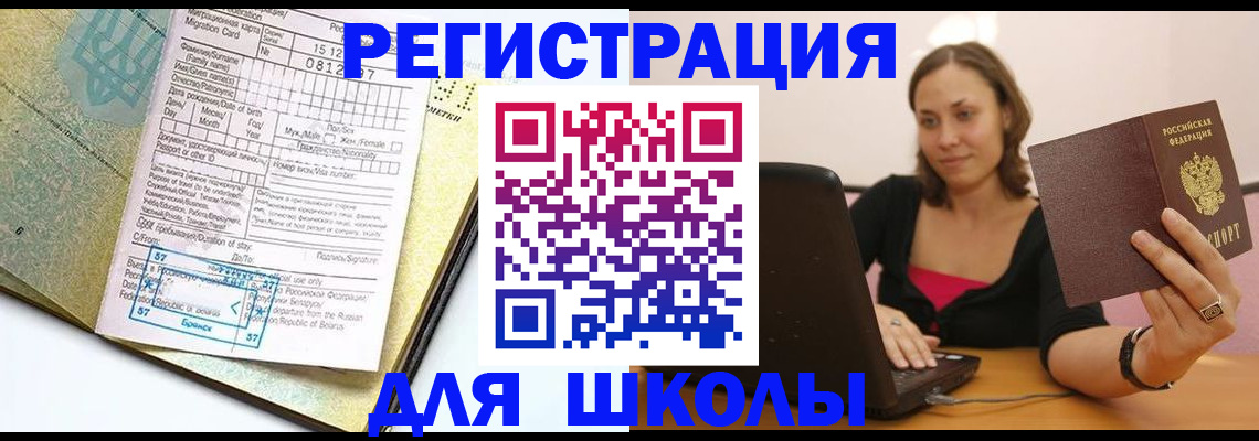 прописка 2025 в Томске
