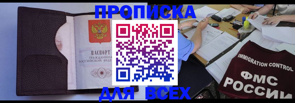 прописка для школы в Томске