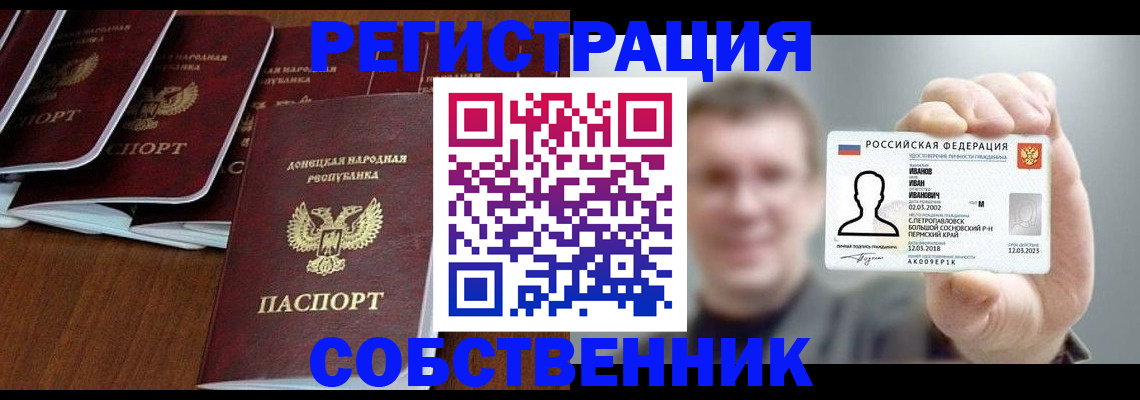 временная регистрация законно в Томске
