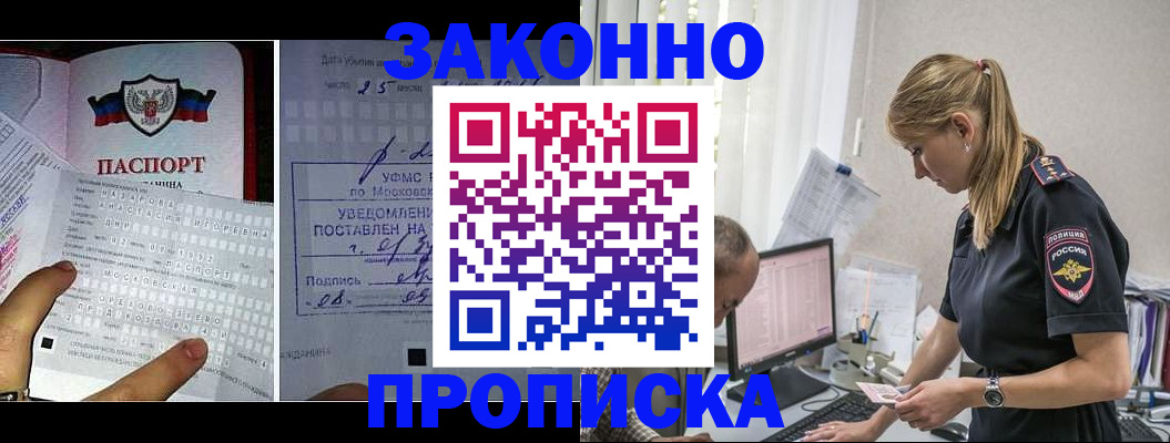 временная регистрация недорого в Томске