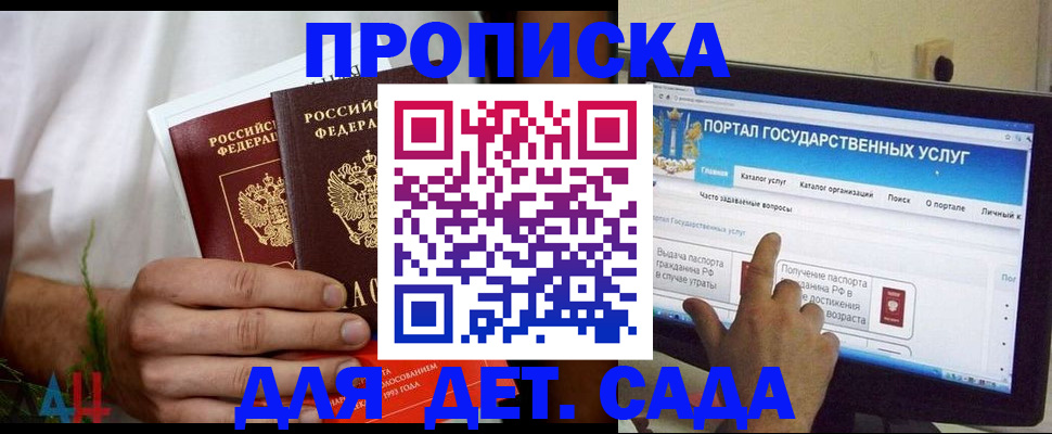 временная регистрация для всех в Томске