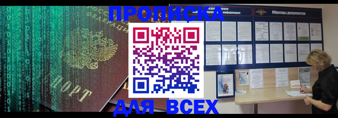 прописка паспорт в Томске