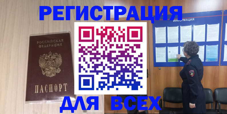 временная регистрация собственник в Томске