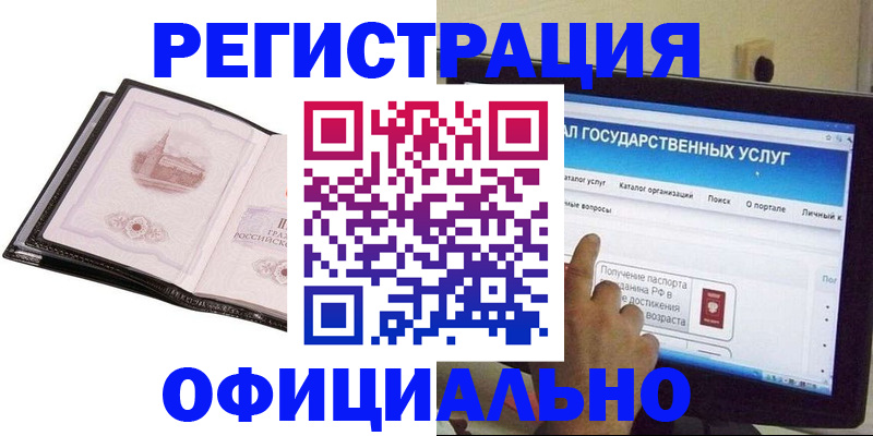 временная регистрация госуслуги в Томске